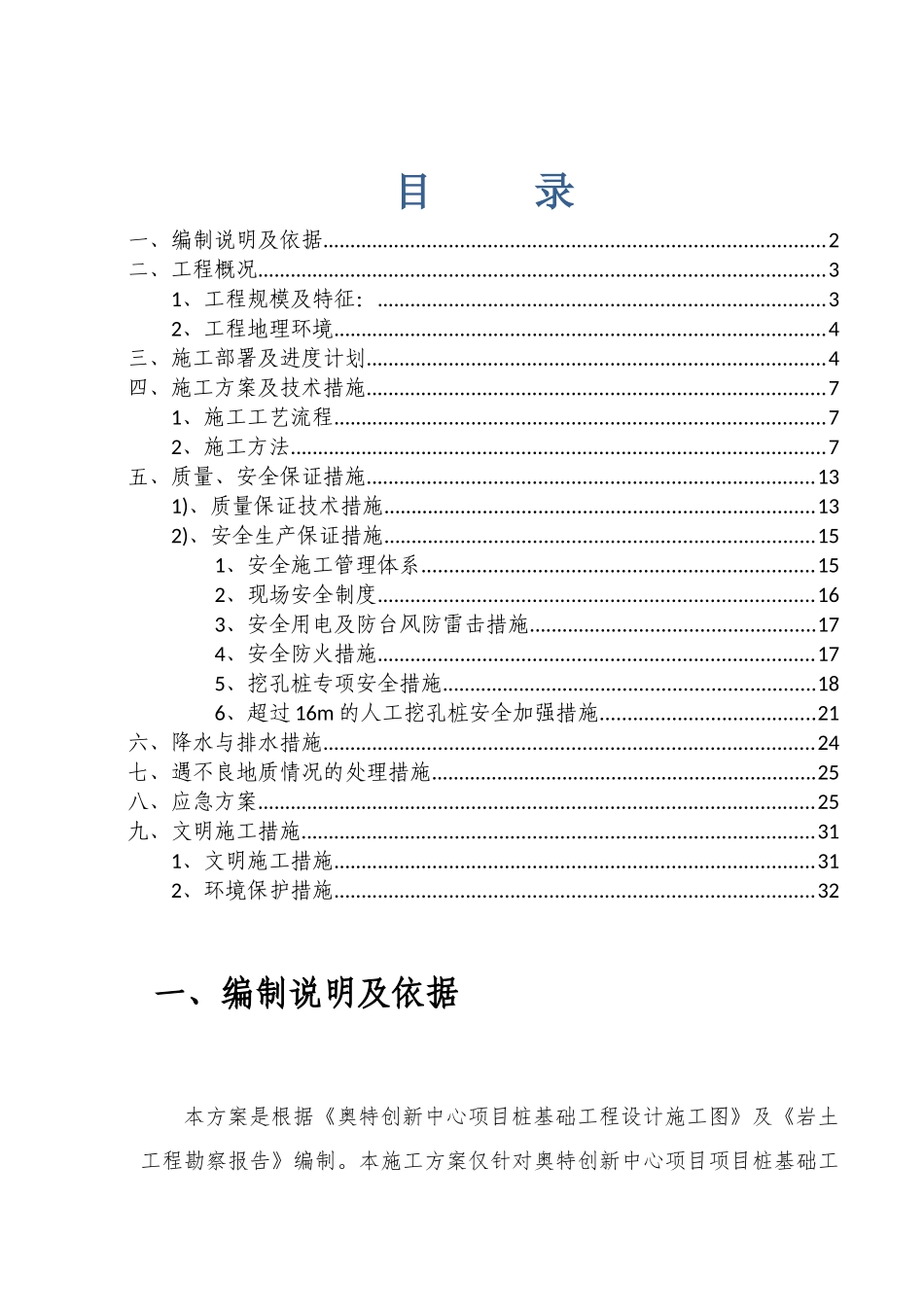 人工挖孔桩施工方案(最新)_第1页