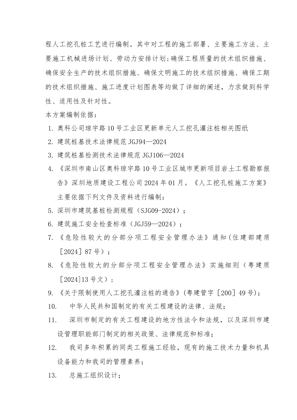 人工挖孔桩施工方案(最新)_第2页