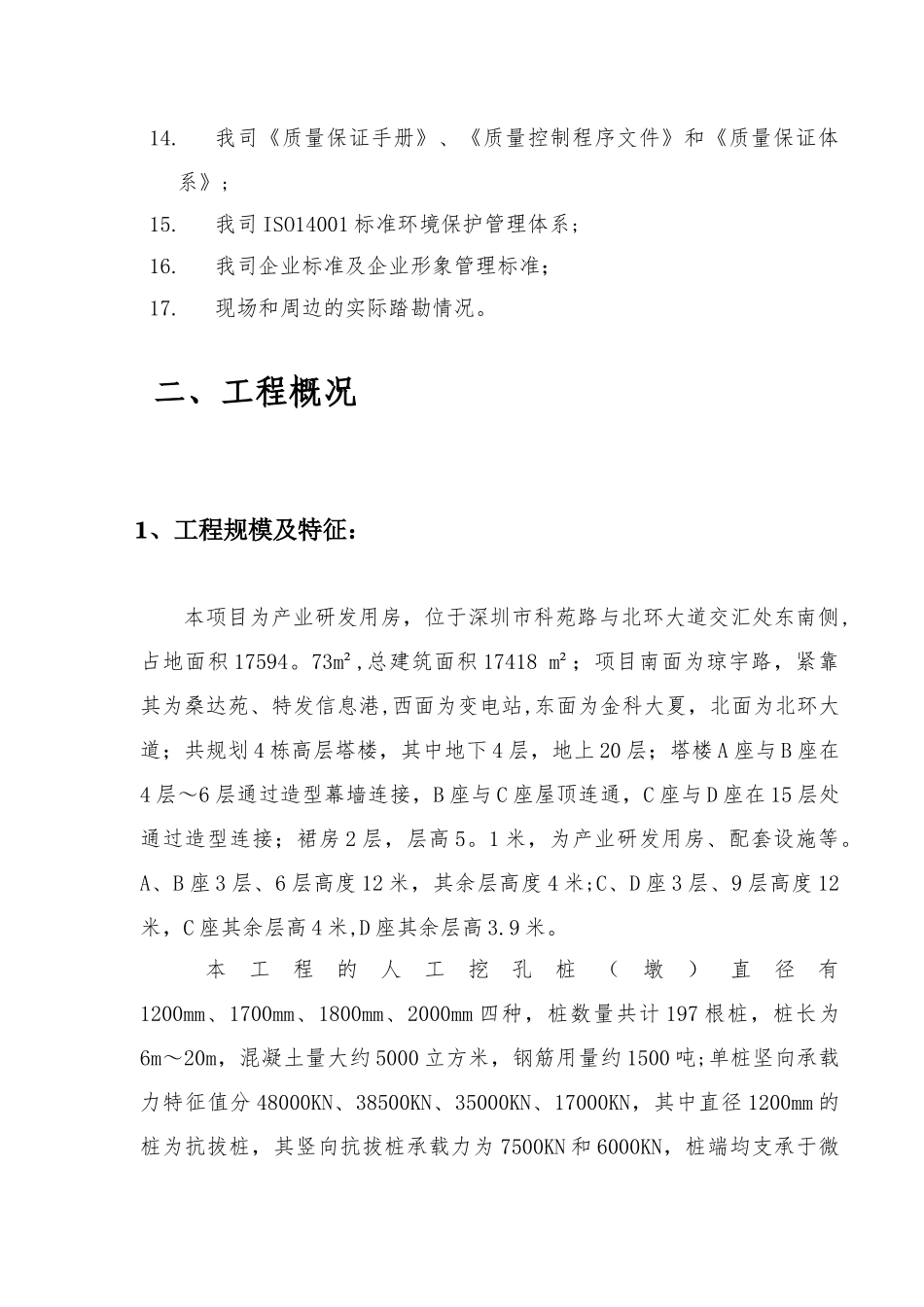 人工挖孔桩施工方案(最新)_第3页