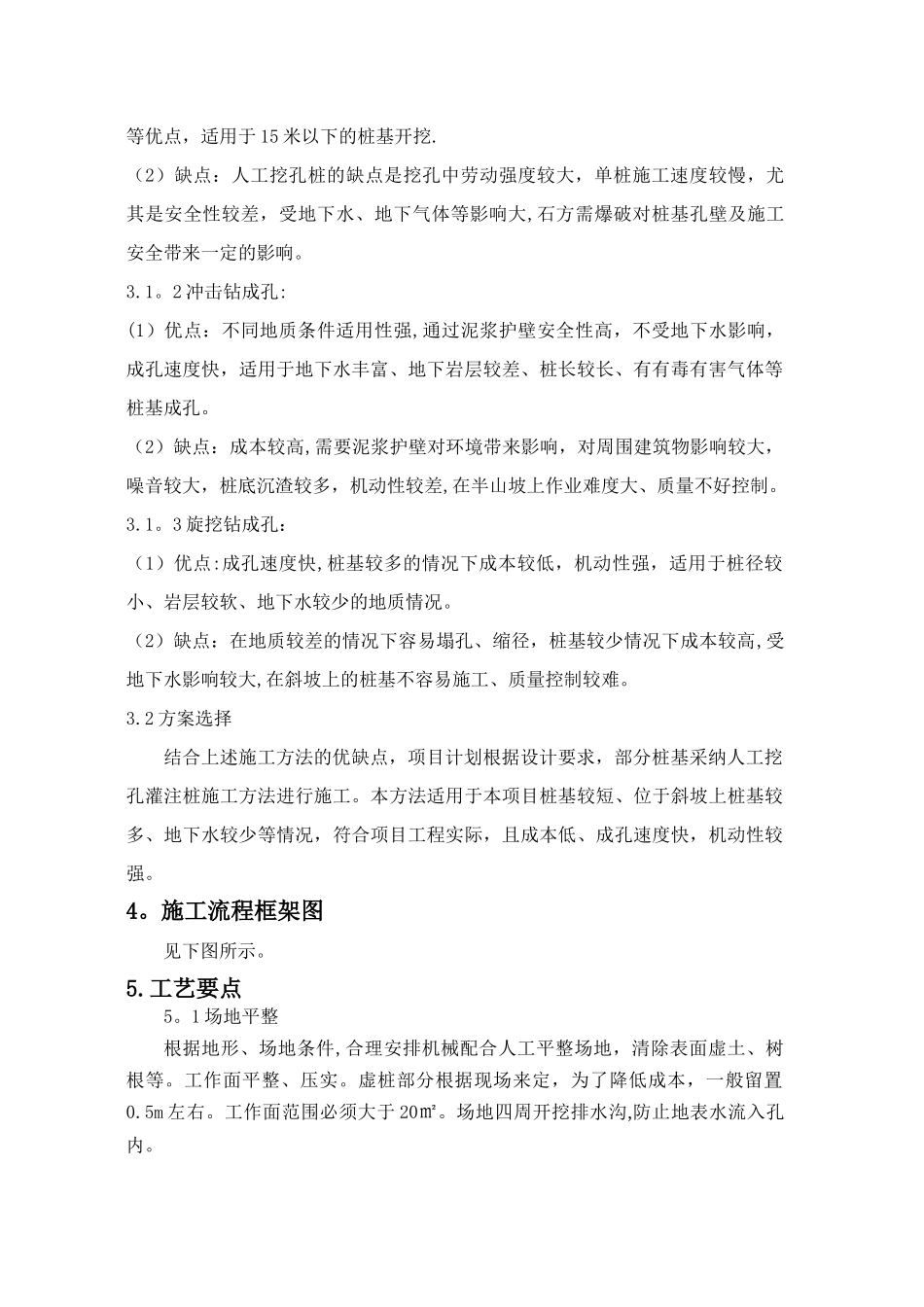 人工挖孔桩施工方案(爆破)_第2页