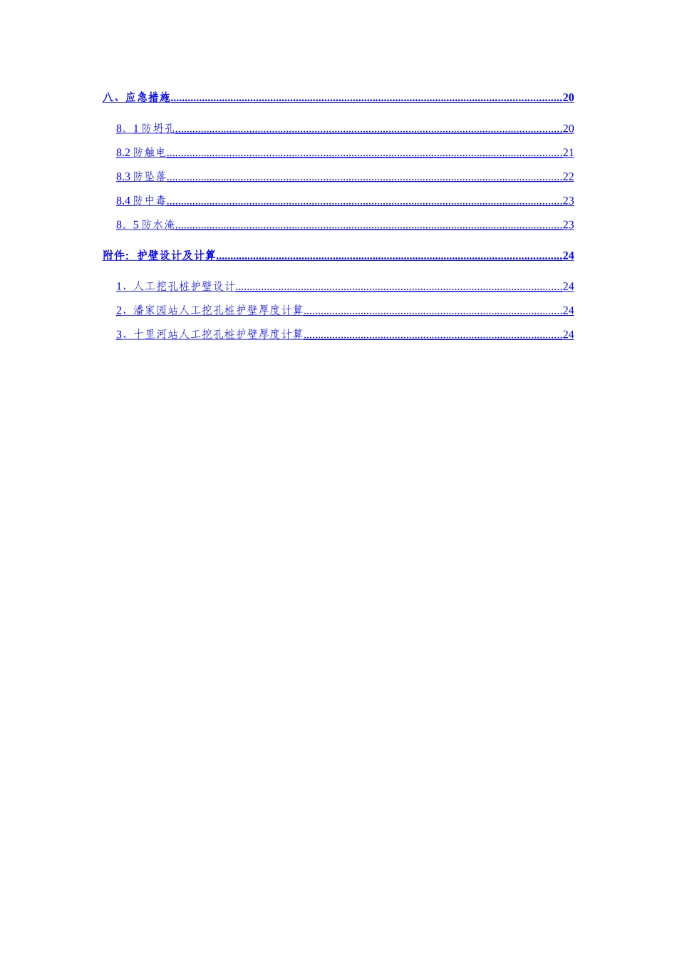 人工挖孔桩施工方案(车站)_第2页