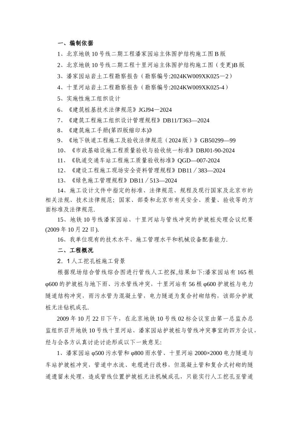 人工挖孔桩施工方案(车站)_第3页