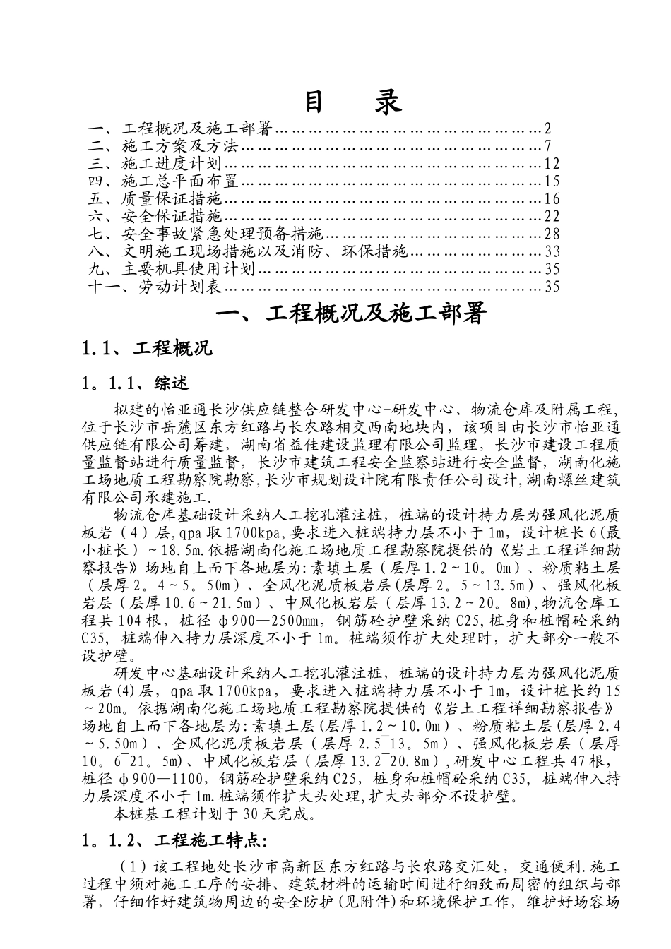 人工挖孔桩施工方案(通过专家评审)_第1页