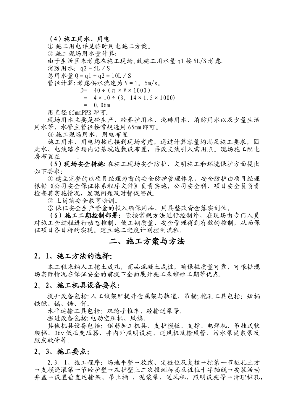 人工挖孔桩施工方案(通过专家评审)_第3页