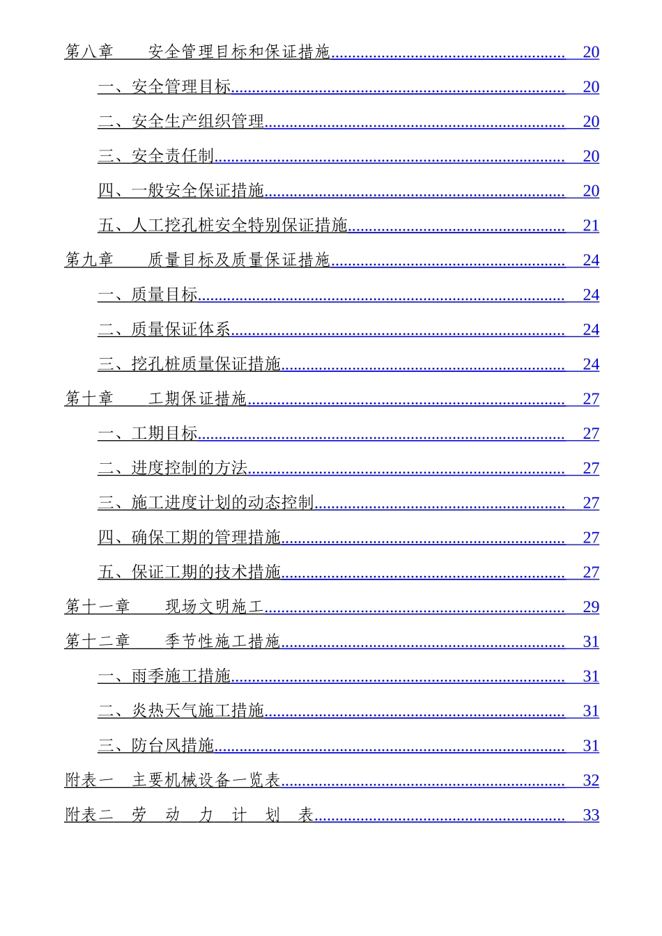 人工挖孔桩施工方案-桩基础_第2页