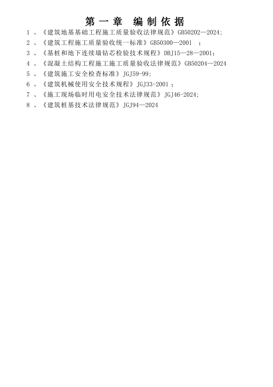 人工挖孔桩施工方案-桩基础_第3页