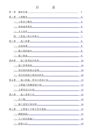 人工挖孔桩施工方案-桩基础