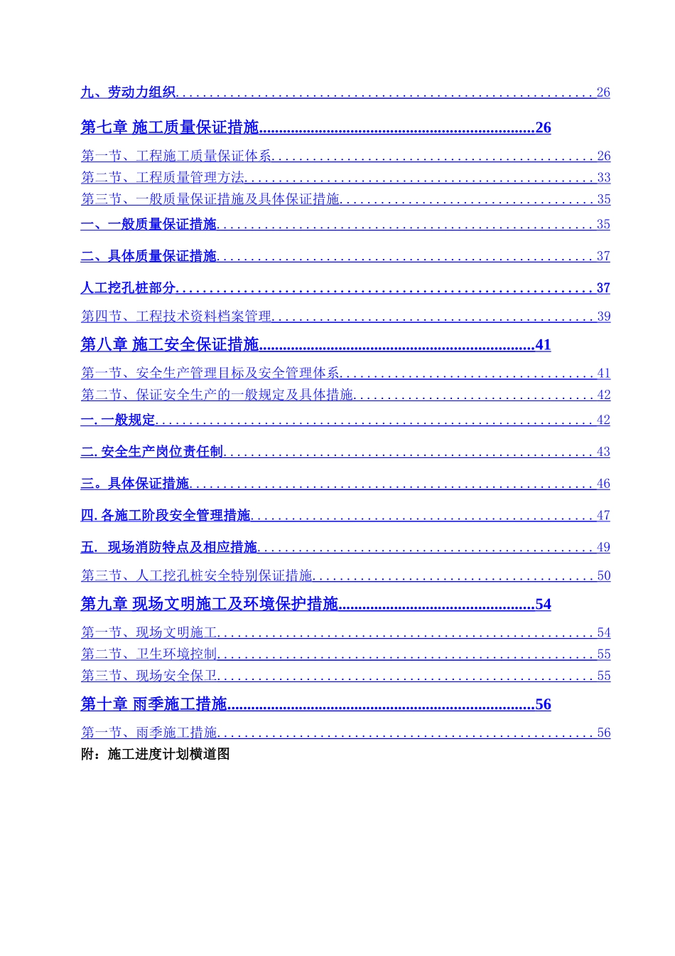 人工挖孔桩施工方案-正式_第2页