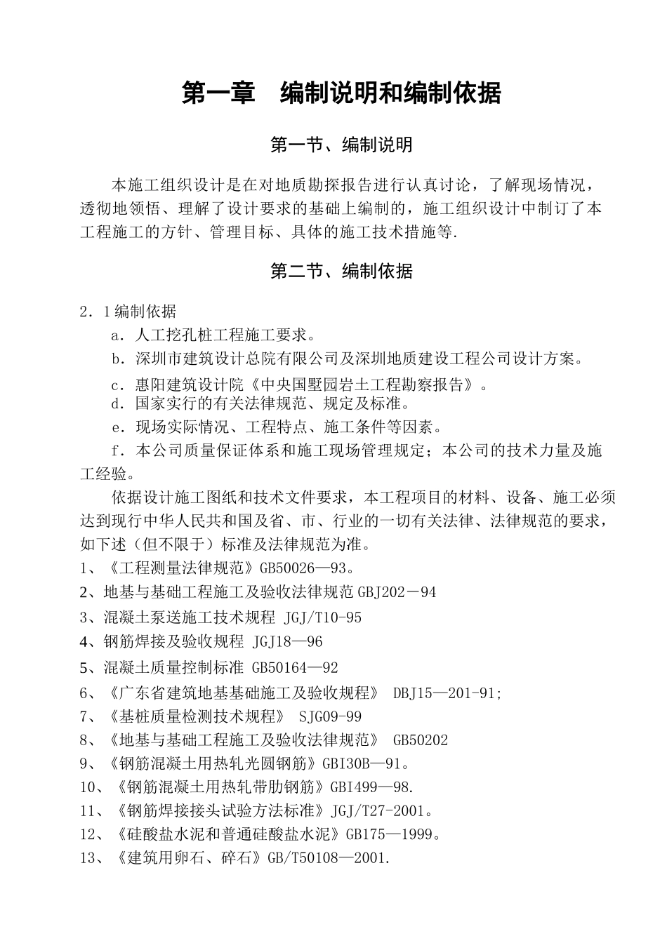 人工挖孔桩施工方案-正式_第3页