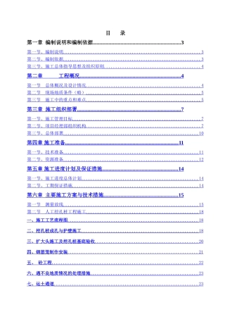 人工挖孔桩施工方案-正式