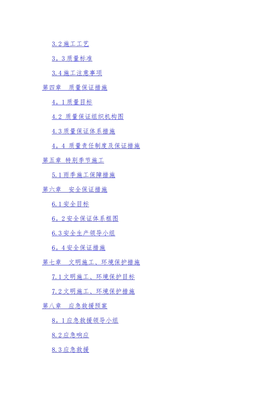 人工挖孔桩施工方案_第2页