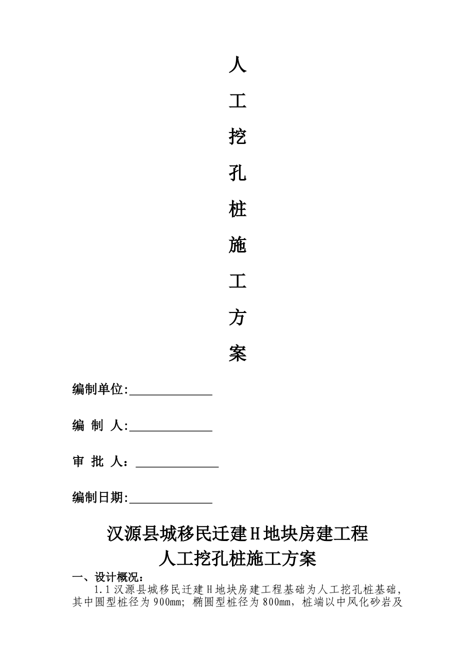 人工挖孔桩施工方案doc_第2页