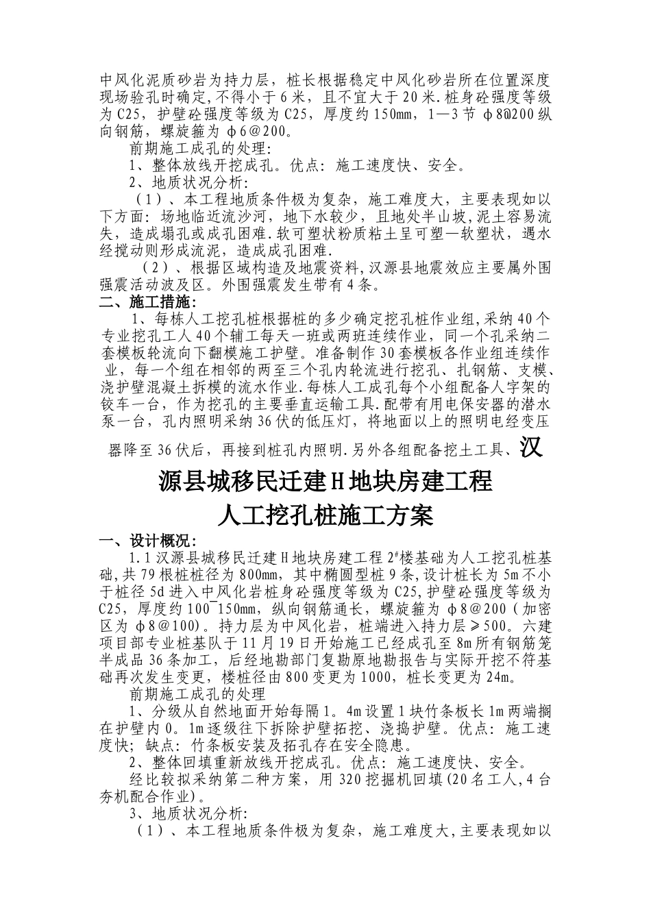 人工挖孔桩施工方案doc_第3页