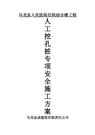 人工挖孔桩施工方案Microsoft-Word-文档