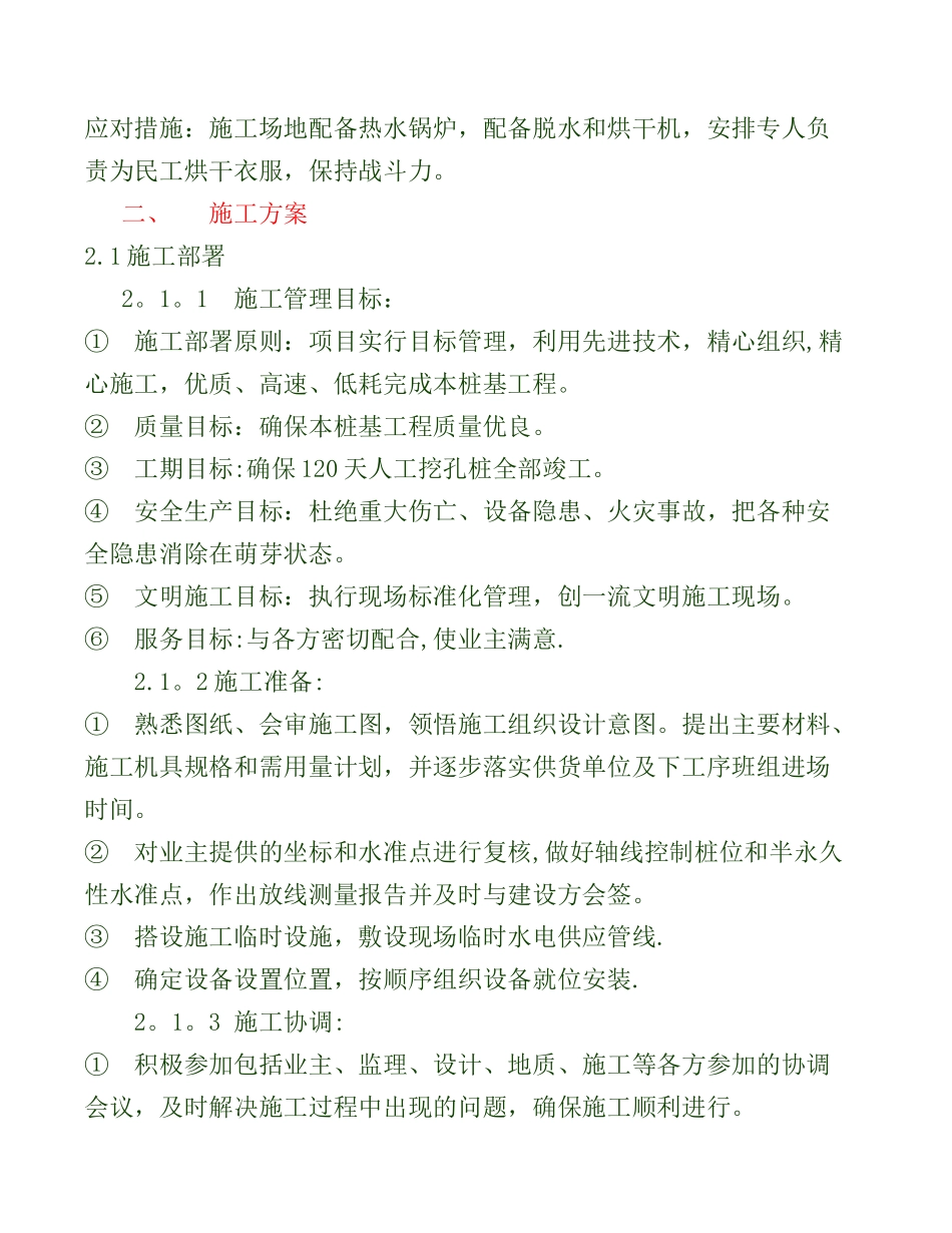 人工挖孔桩施工方案修改_第3页