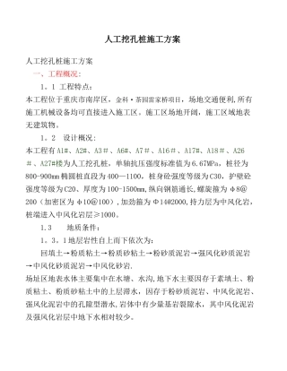 人工挖孔桩施工方案修改