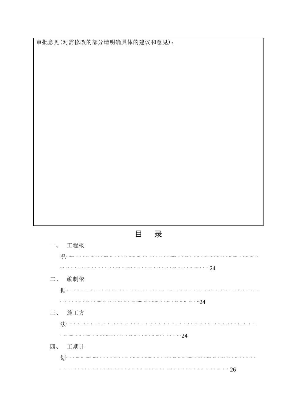 人工挖孔桩施工方案最新版_第2页