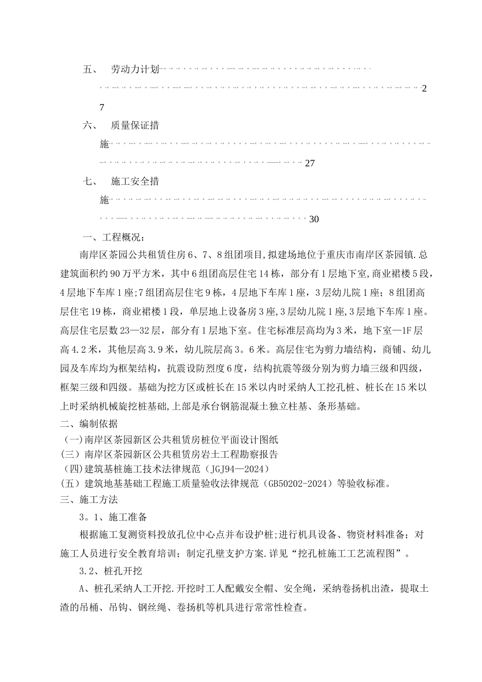 人工挖孔桩施工方案最新版_第3页