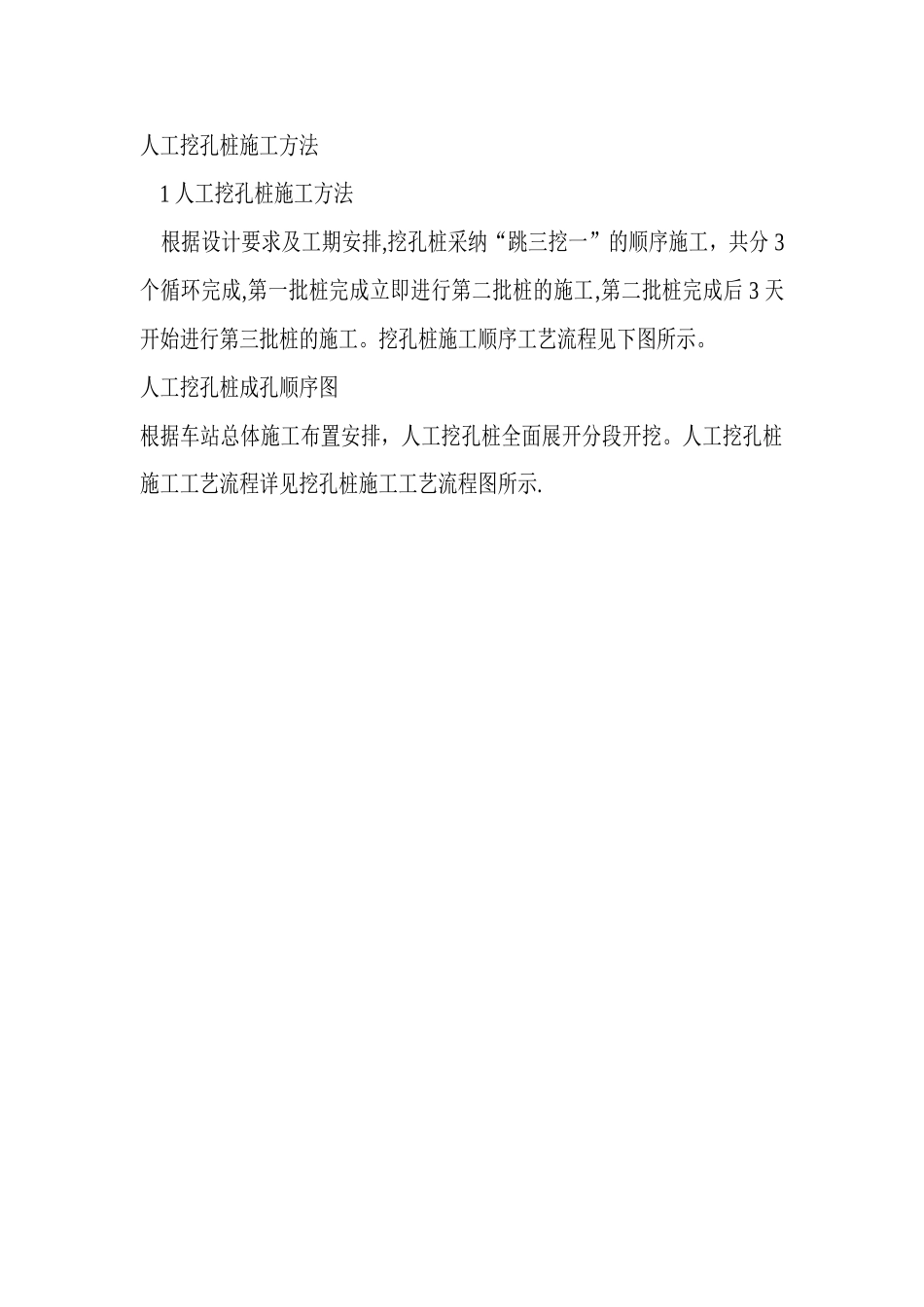 人工挖孔桩施工方法--secret_第1页