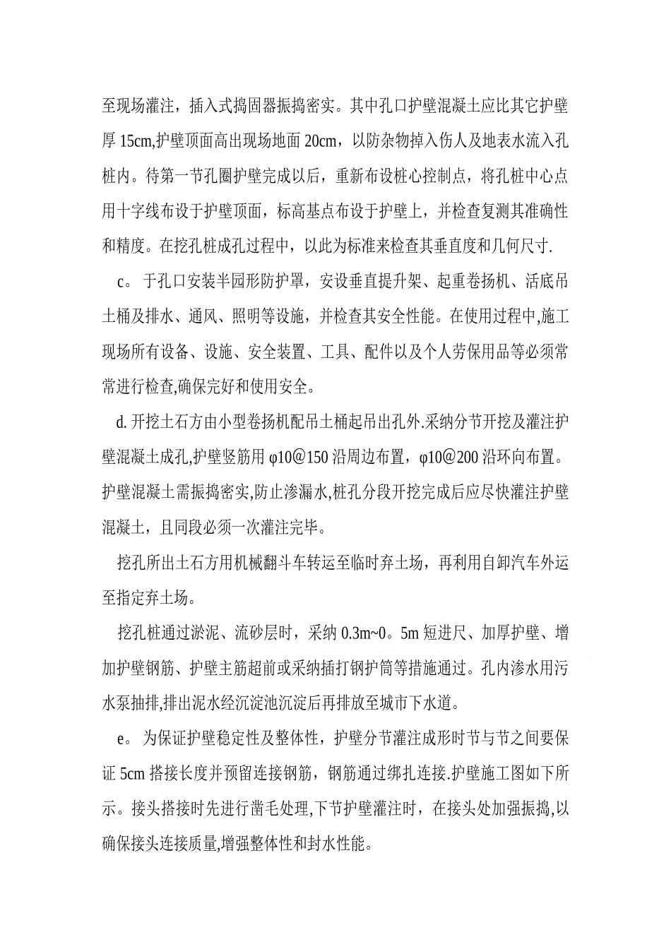 人工挖孔桩施工方法--secret_第3页