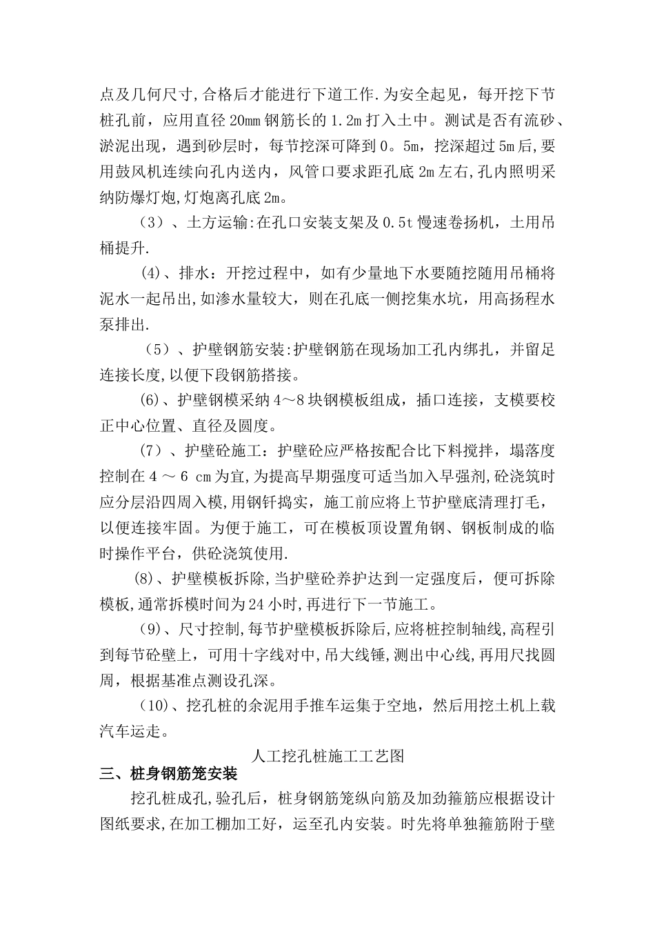 人工挖孔桩施工方法_第2页