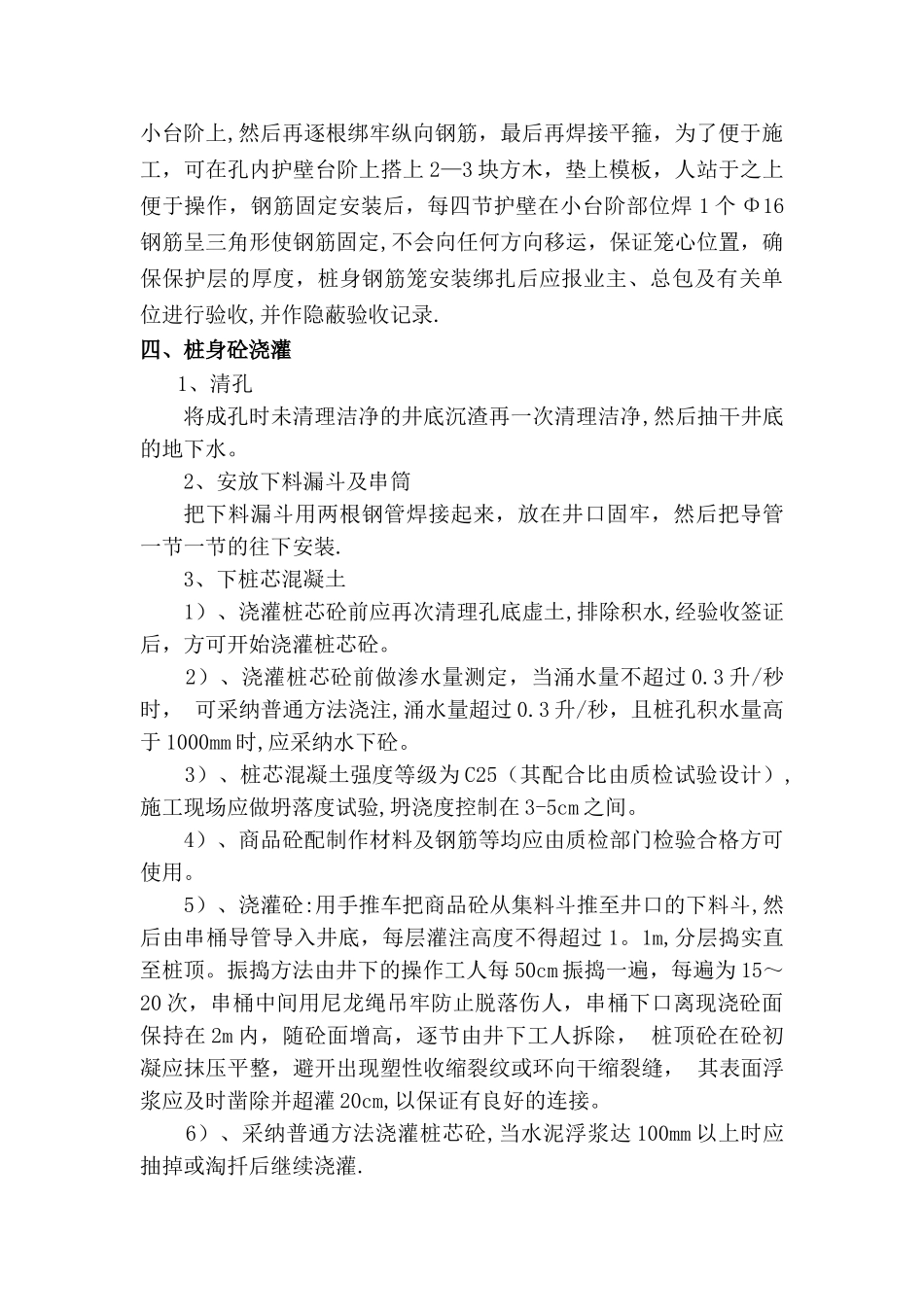 人工挖孔桩施工方法_第3页