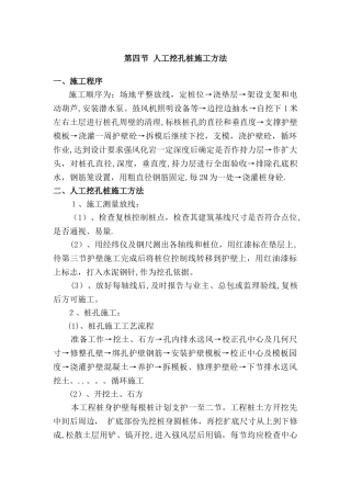 人工挖孔桩施工方法