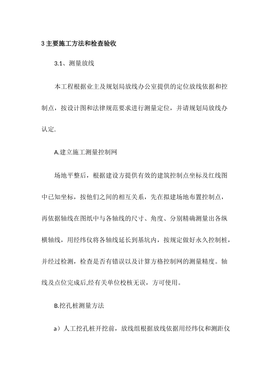 人工挖孔桩施工方法_第2页