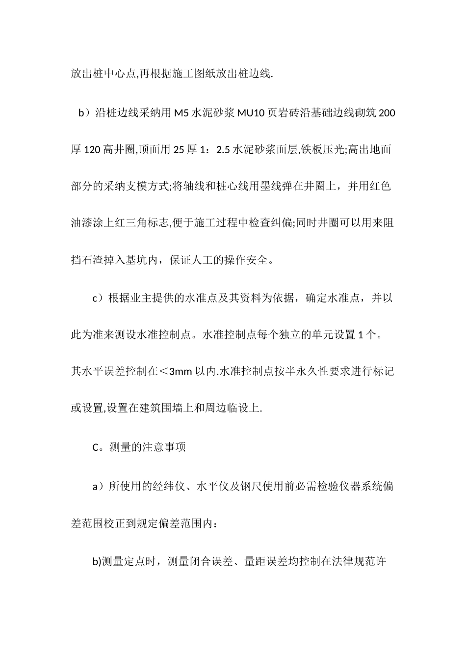 人工挖孔桩施工方法_第3页