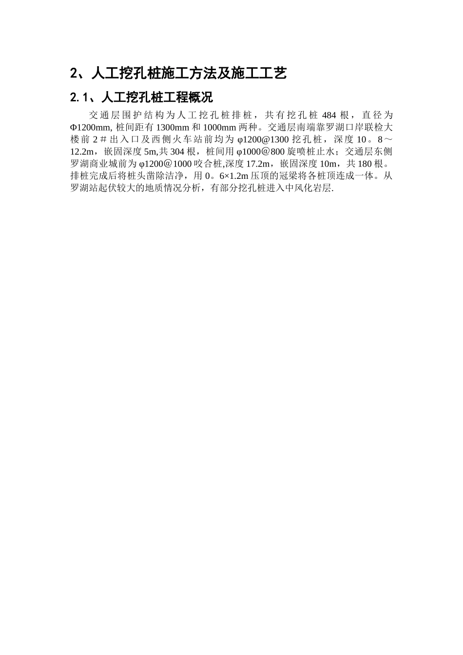 人工挖孔桩施工方法及施工工艺_第1页