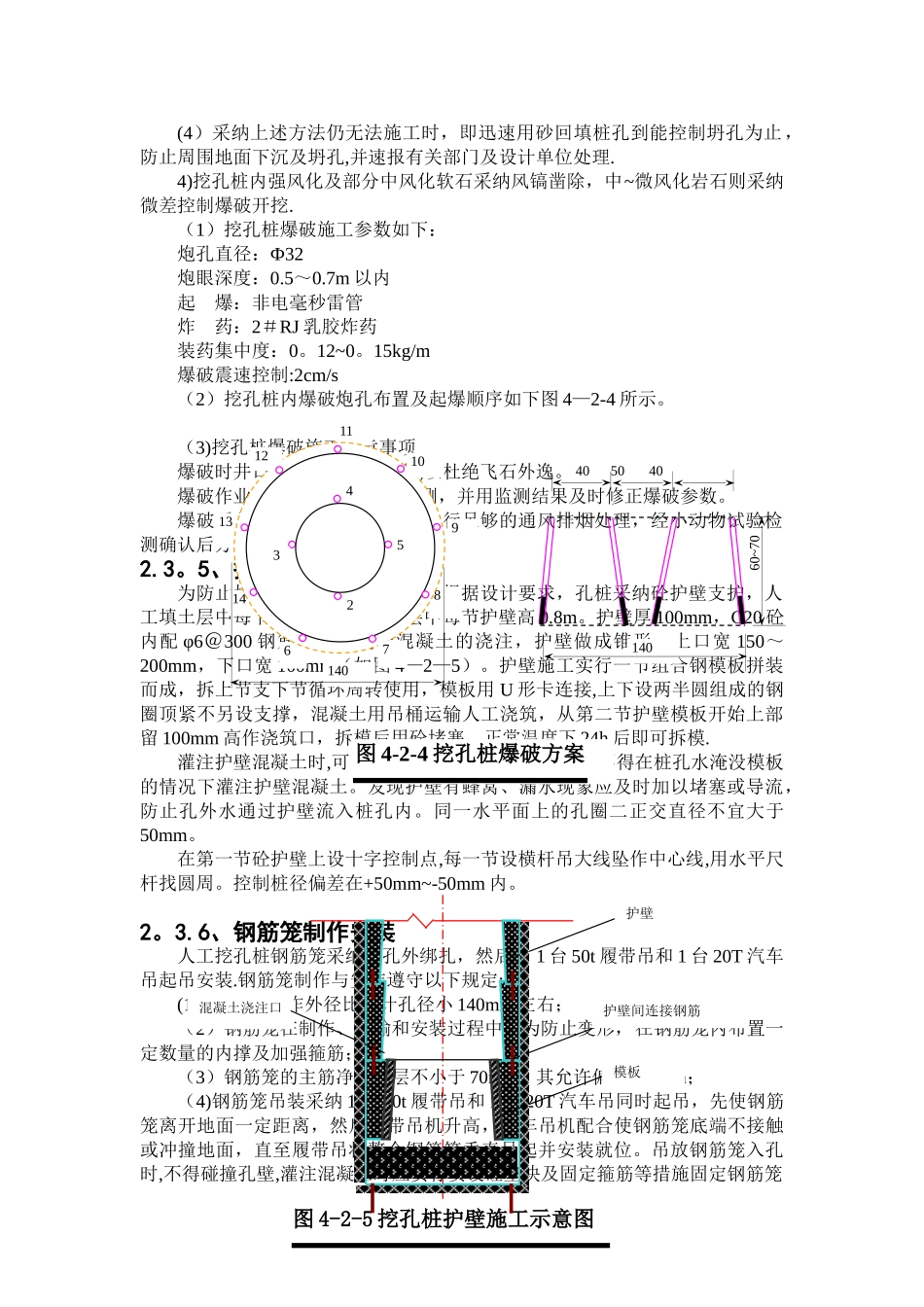 人工挖孔桩施工方法及施工工艺_第3页