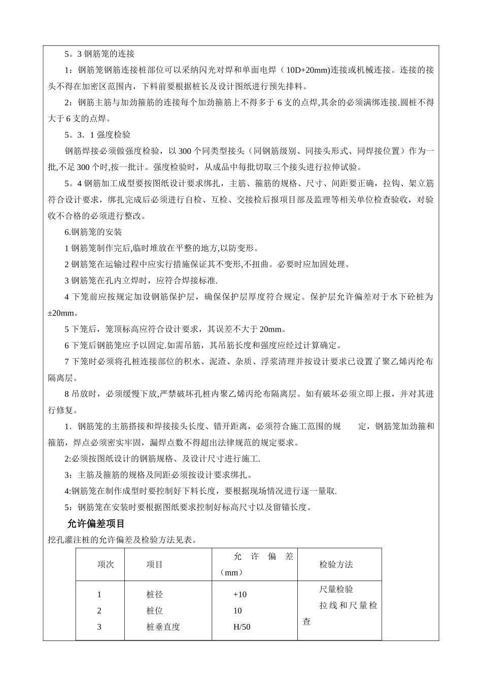 人工挖孔桩钢筋工程技术交底_第2页