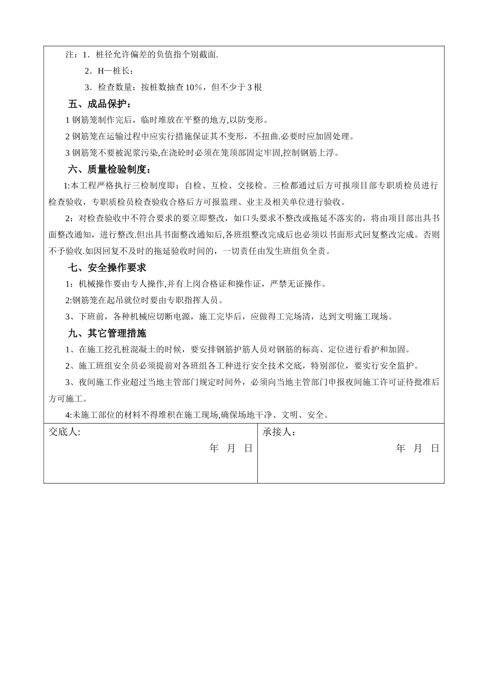 人工挖孔桩钢筋工程技术交底_第3页