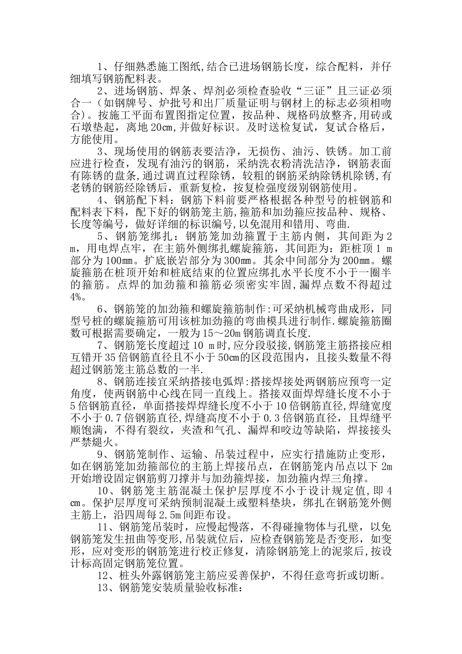 人工挖孔桩钢筋笼施工技术交底_第2页