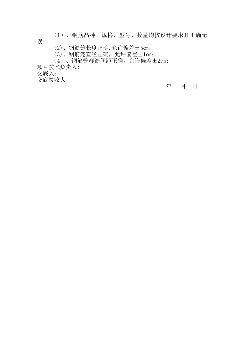 人工挖孔桩钢筋笼施工技术交底_第3页