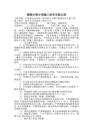 人工挖孔桩钢筋笼施工技术交底