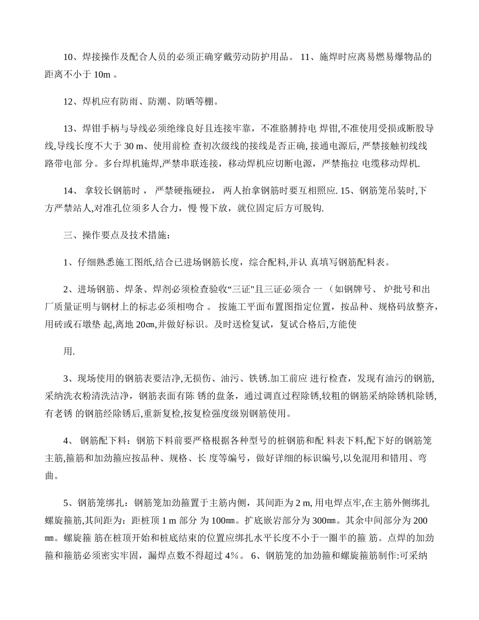 人工挖孔桩钢筋笼施工技术交底重点_第2页