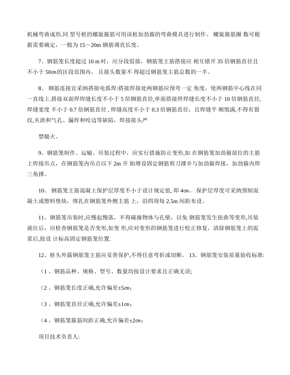 人工挖孔桩钢筋笼施工技术交底重点_第3页
