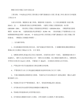 人工挖孔桩钢筋笼施工技术交底重点