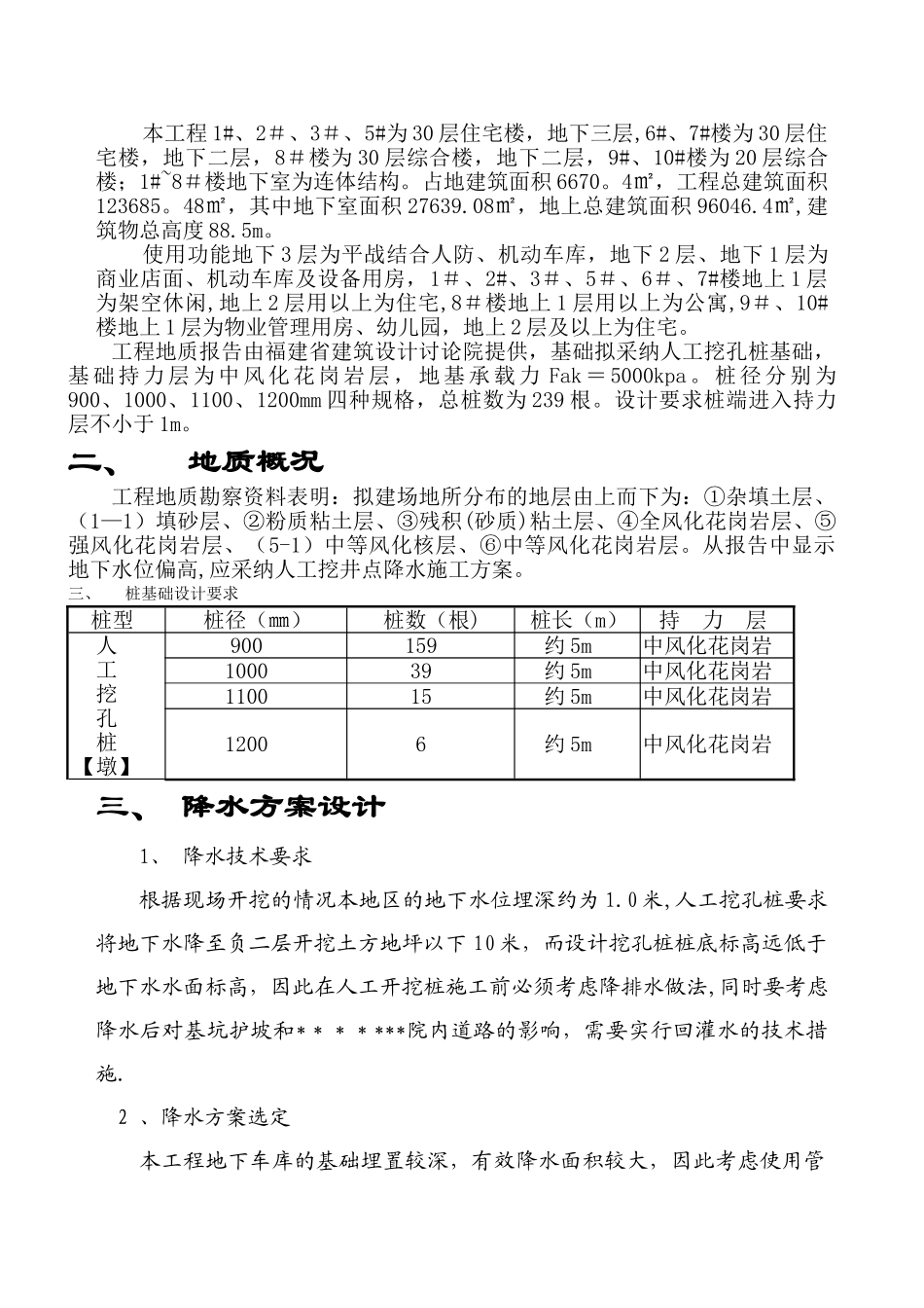 人工挖孔桩降水施工方案_第2页