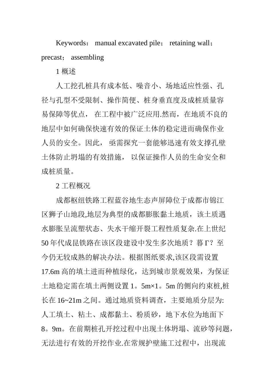 人工挖孔桩预制拼装钢筋混凝土护壁施工技术_第2页