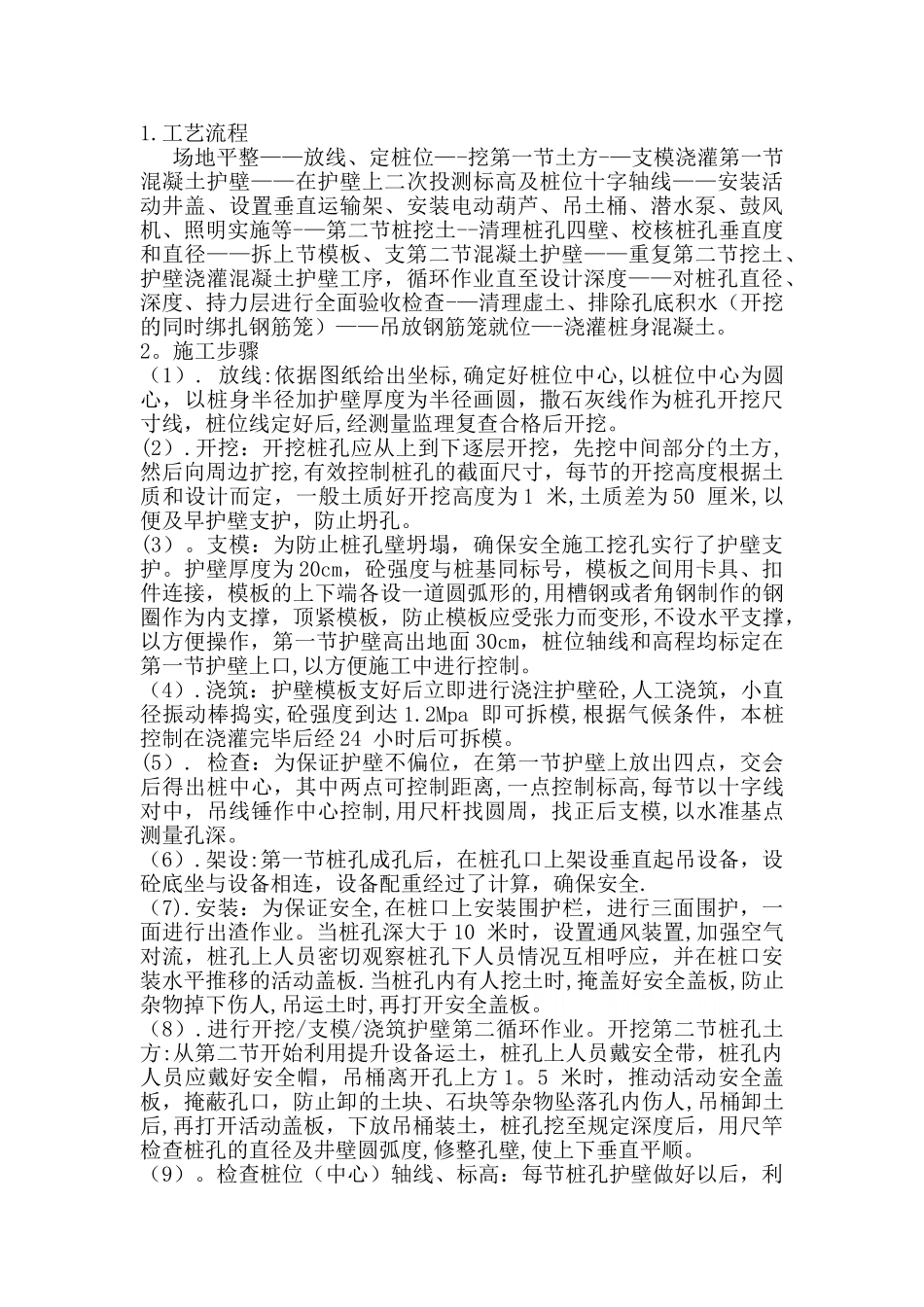 人工挖孔桩首件工程施工总结-secret_第2页