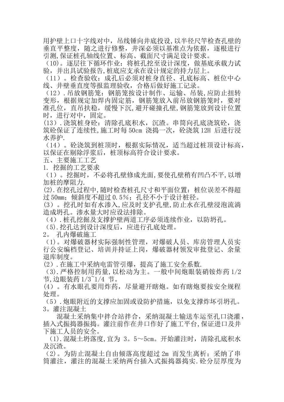 人工挖孔桩首件工程施工总结-secret_第3页