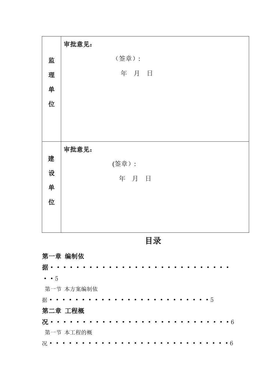 人工挖孔灌注桩专项施工方案_第2页