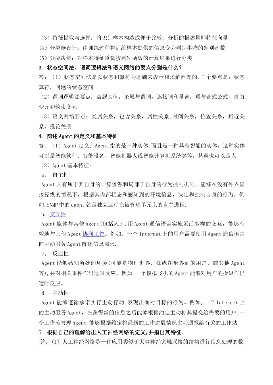 人工智能期末试题及答案完整版_第3页