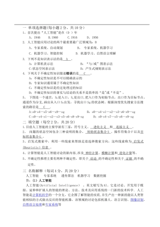 人工智能期末试题及答案完整版