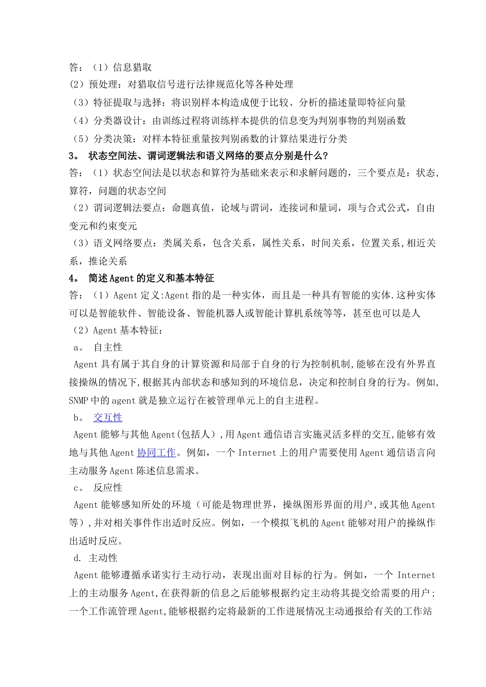 人工智能期末试题及答案完整版解读_第3页