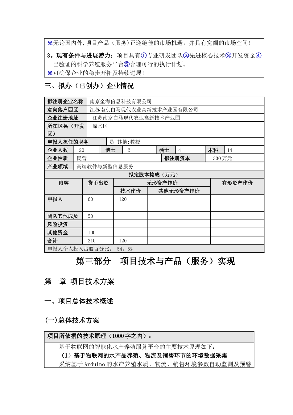 人工智能水产养殖软件创业计划书_第2页