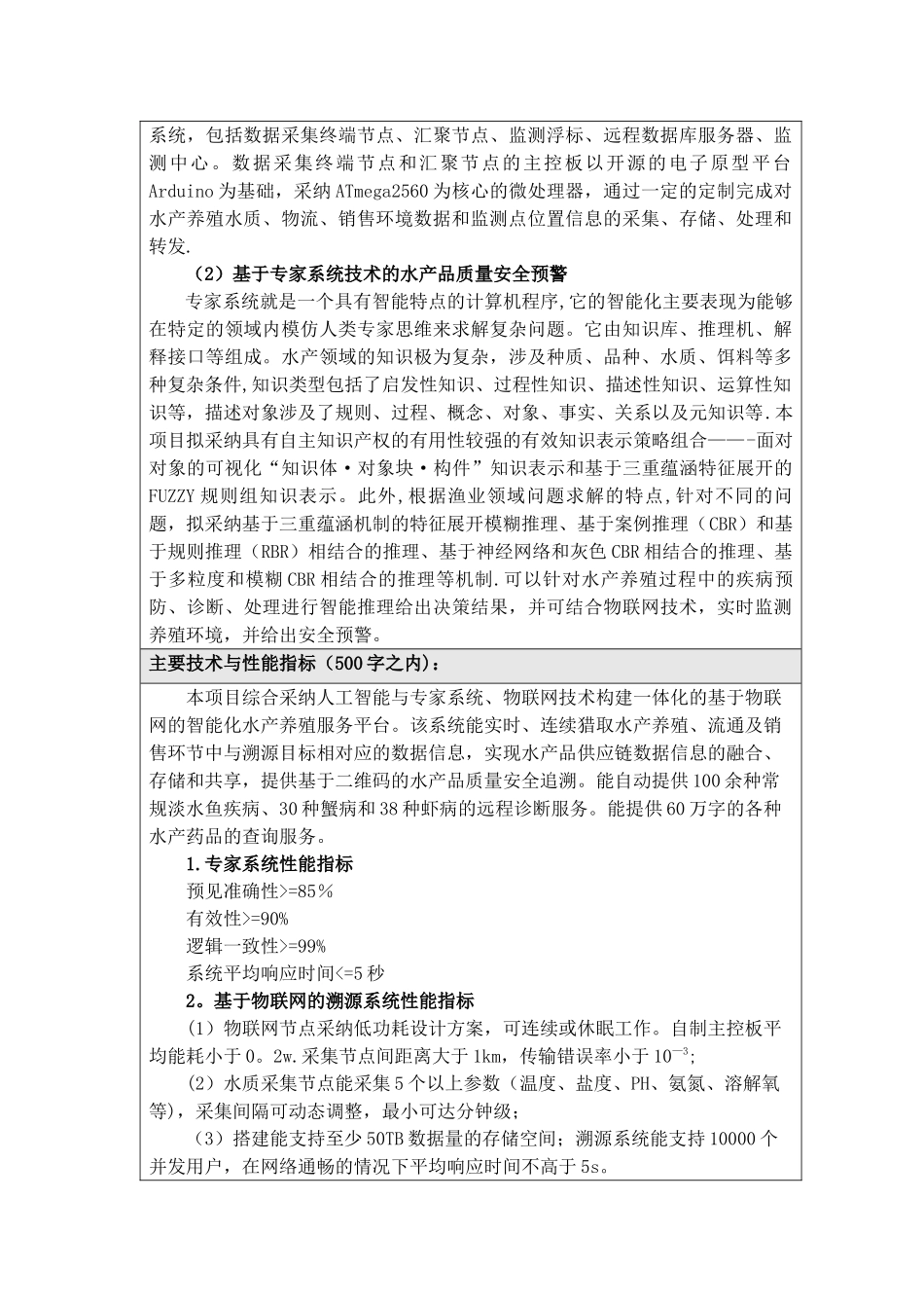 人工智能水产养殖软件创业计划书_第3页