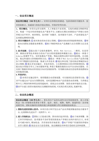 人工智能水产养殖软件创业计划书